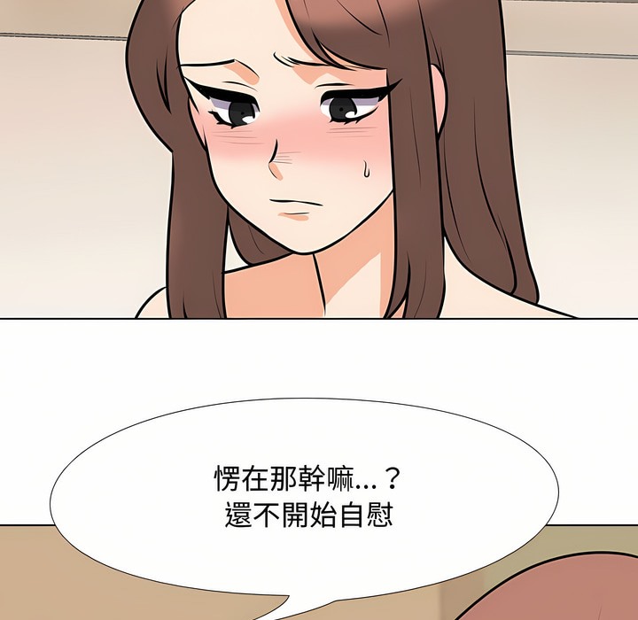 第88话-同事换换爱-PSYCHO（第16张）