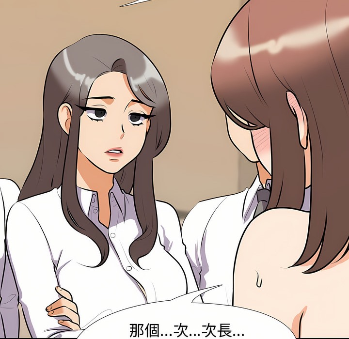 第88话-同事换换爱-PSYCHO（第17张）