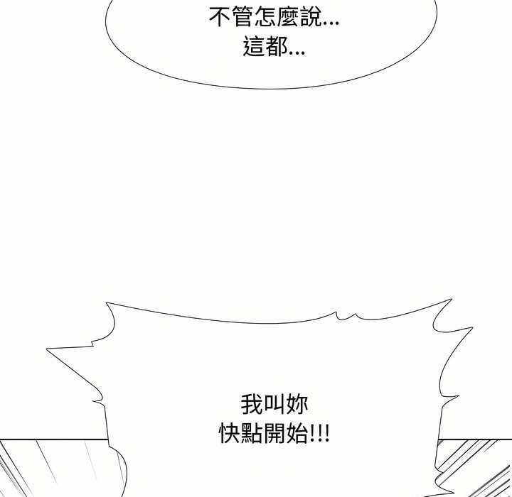 第88话-同事换换爱-PSYCHO（第18张）