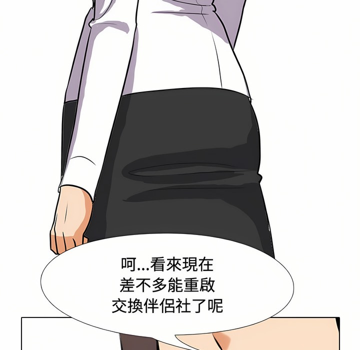 第89话-同事换换爱-PSYCHO（第9张）
