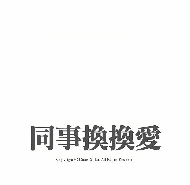 第89话-同事换换爱-PSYCHO（第11张）