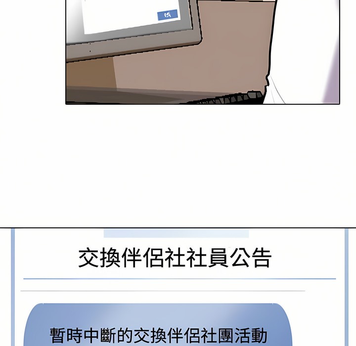 第89话-同事换换爱-PSYCHO（第18张）