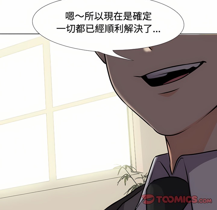 第89话-同事换换爱-PSYCHO（第31张）