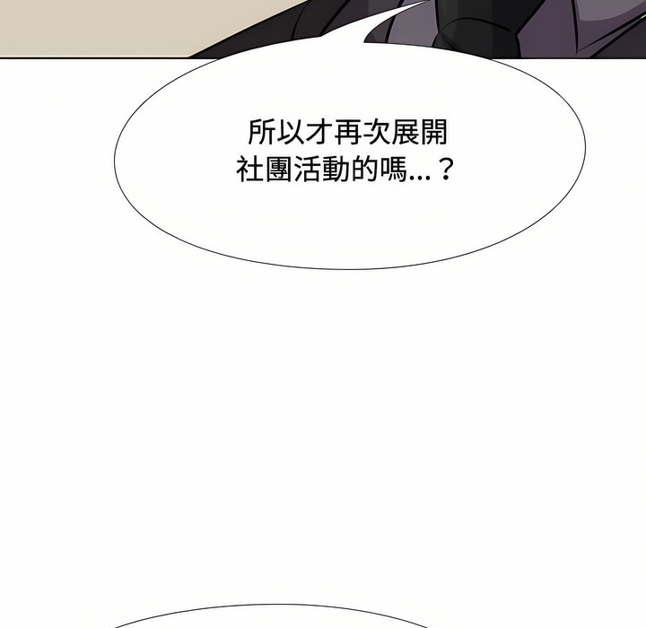 第89话-同事换换爱-PSYCHO（第32张）