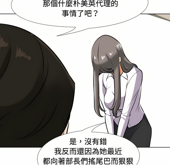 第89话-同事换换爱-PSYCHO（第35张）