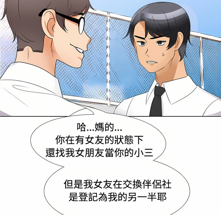 第90话-同事换换爱-PSYCHO（第4张）