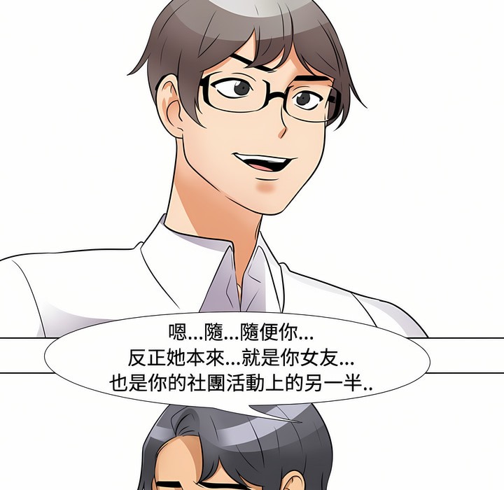 第90话-同事换换爱-PSYCHO（第6张）