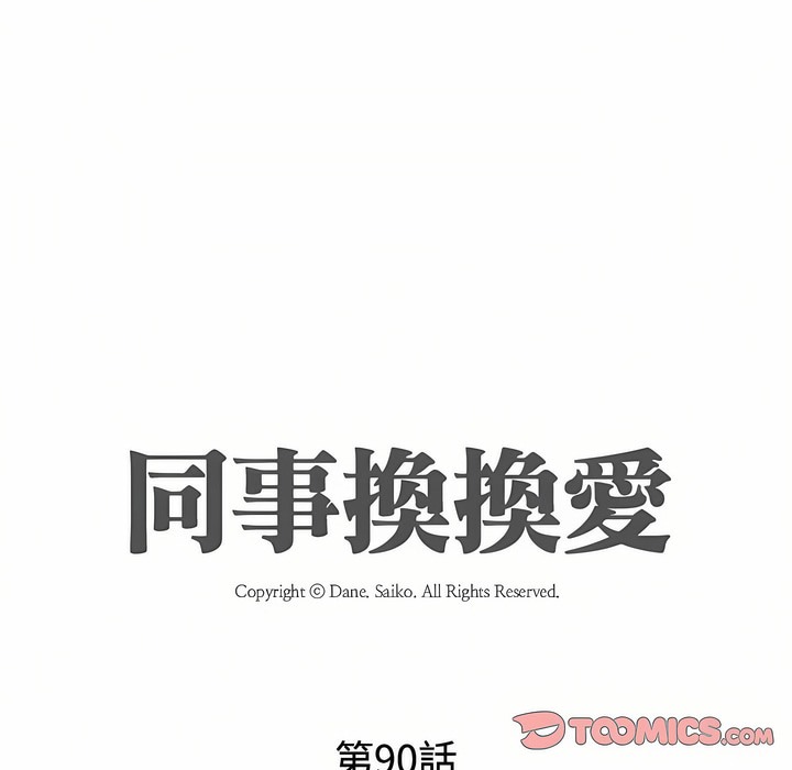 第90话-同事换换爱-PSYCHO（第14张）