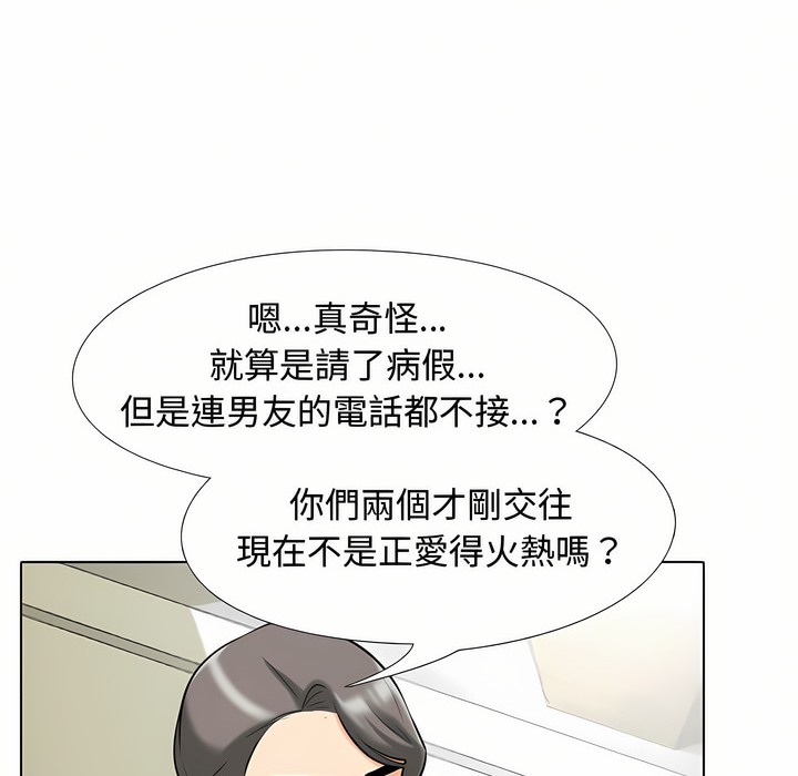 第90话-同事换换爱-PSYCHO（第21张）