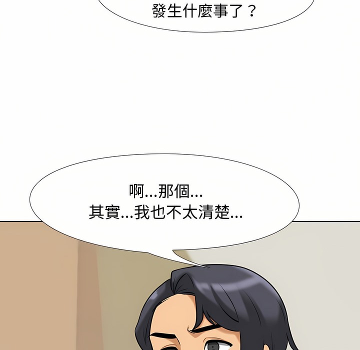 第90话-同事换换爱-PSYCHO（第23张）