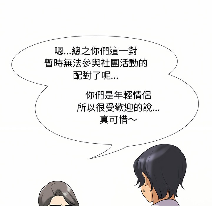 第90话-同事换换爱-PSYCHO（第28张）