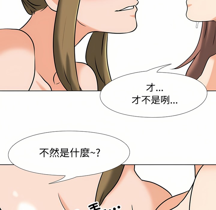 第92话-同事换换爱-PSYCHO（第29张）