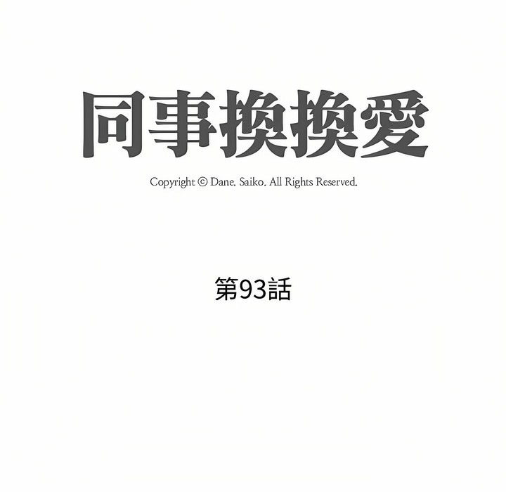 第93话-同事换换爱-PSYCHO（第8张）