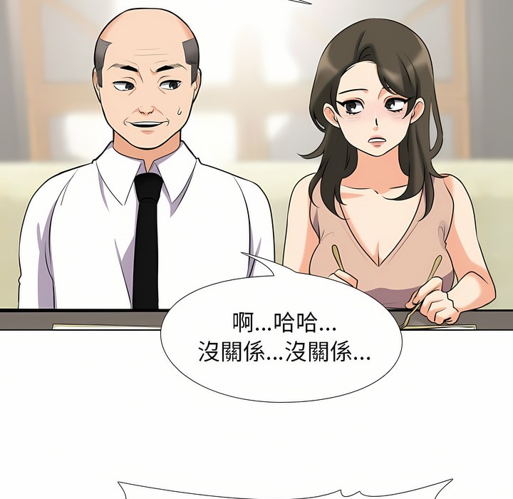第93话-同事换换爱-PSYCHO（第20张）
