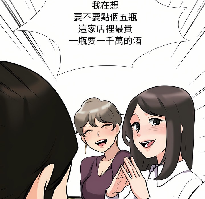 第93话-同事换换爱-PSYCHO（第23张）