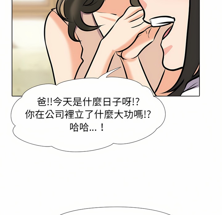 第93话-同事换换爱-PSYCHO（第26张）