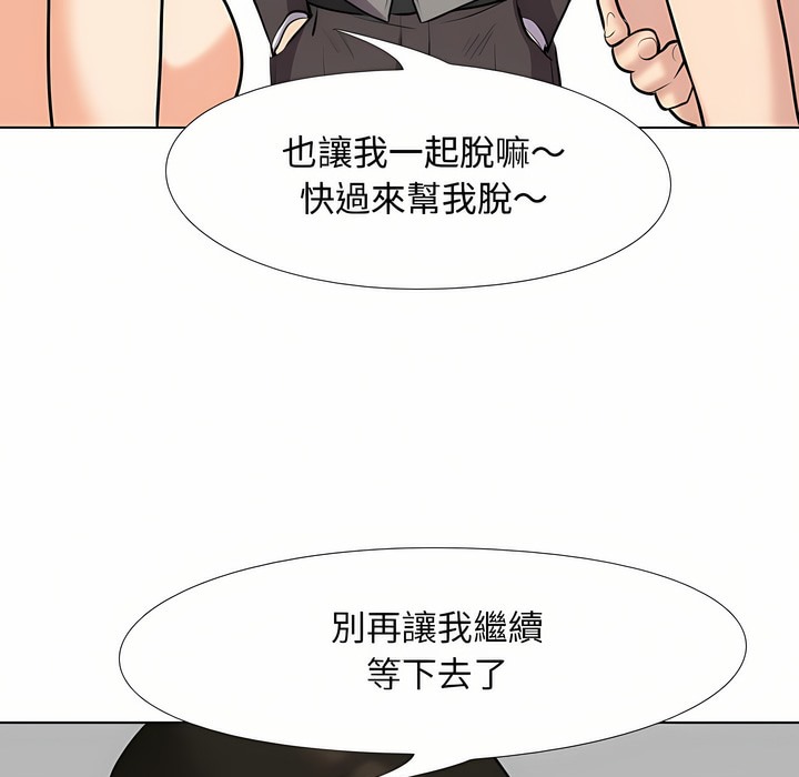 第94话-同事换换爱-PSYCHO（第18张）