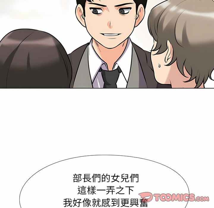 第94话-同事换换爱-PSYCHO（第25张）