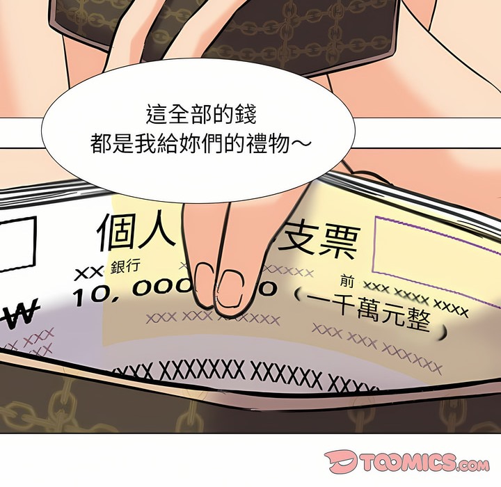 第94话-同事换换爱-PSYCHO（第37张）