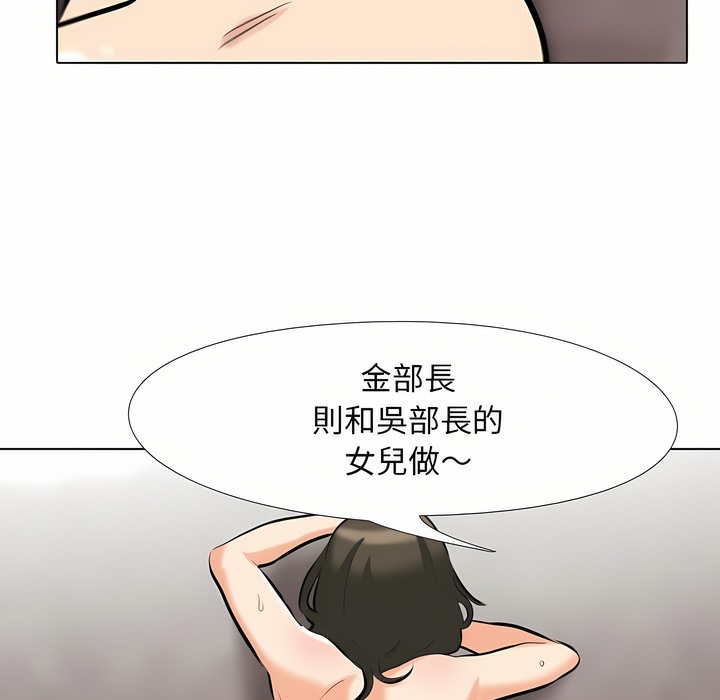 第95话-同事换换爱-PSYCHO（第18张）