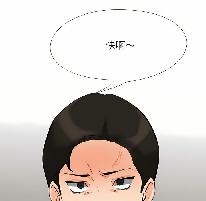 第95话-同事换换爱-PSYCHO（第23张）