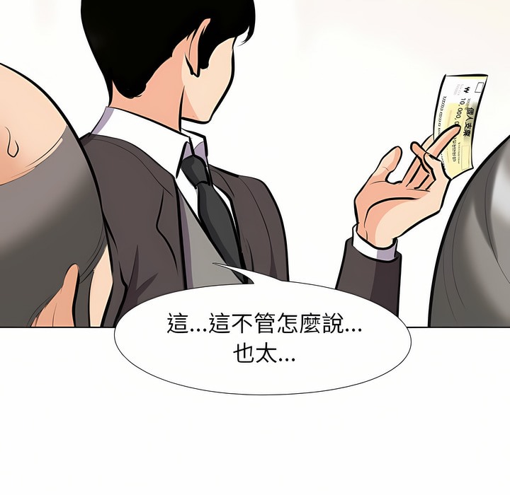 第95话-同事换换爱-PSYCHO（第32张）