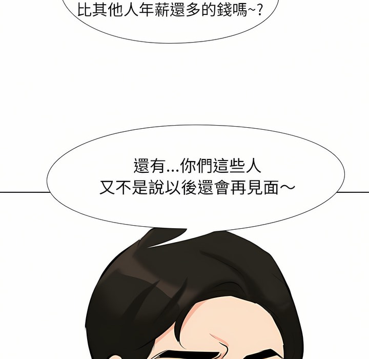 第95话-同事换换爱-PSYCHO（第35张）