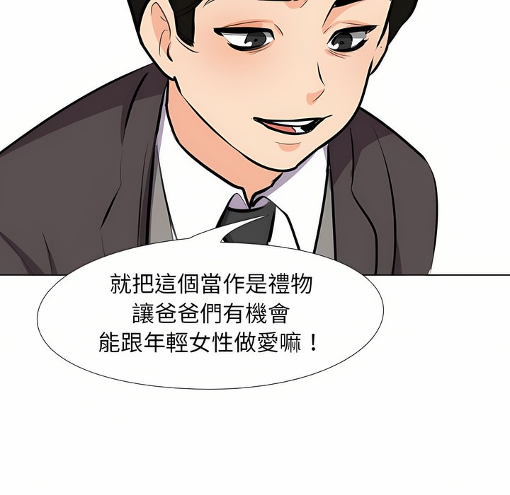 第95话-同事换换爱-PSYCHO（第36张）