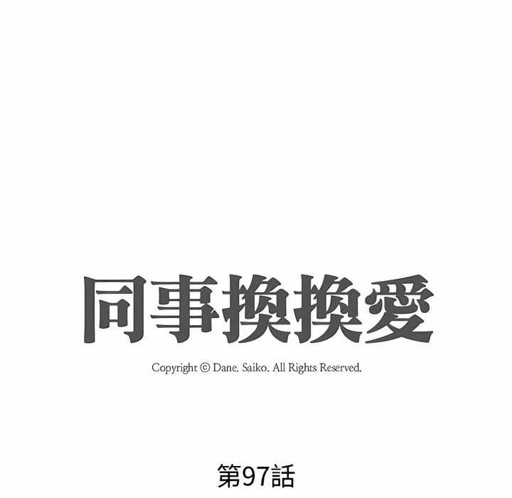 第97话-同事换换爱-PSYCHO（第11张）