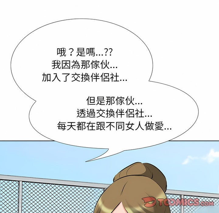 第99话-同事换换爱-PSYCHO（第19张）