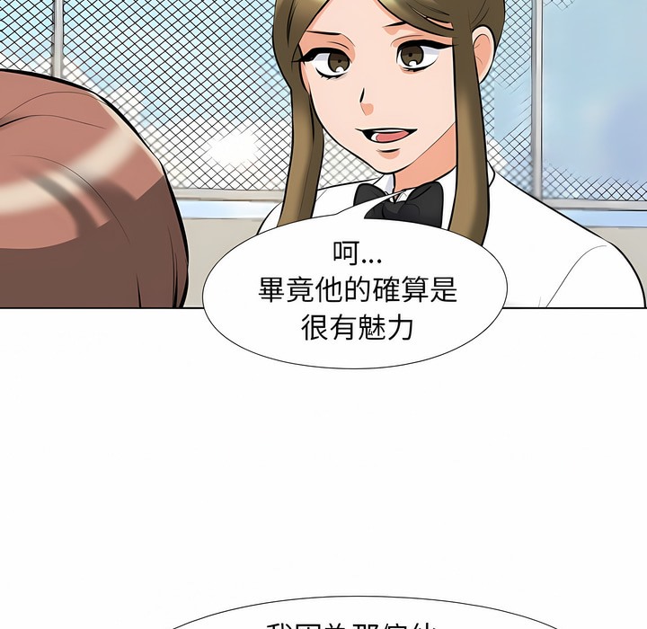第99话-同事换换爱-PSYCHO（第20张）