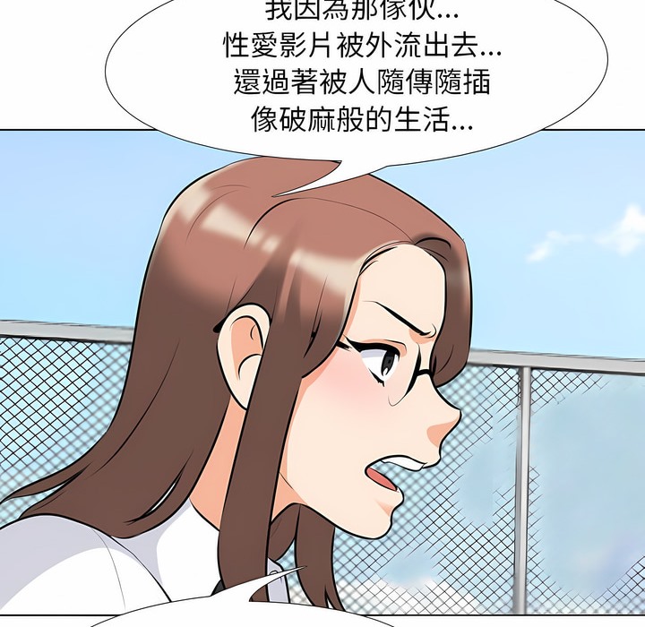 第99话-同事换换爱-PSYCHO（第21张）