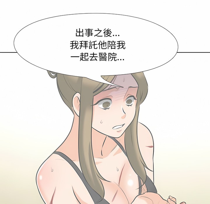 第99话-同事换换爱-PSYCHO（第32张）