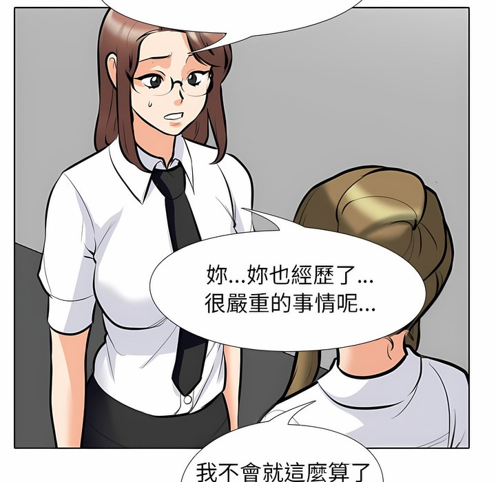 第99话-同事换换爱-PSYCHO（第35张）