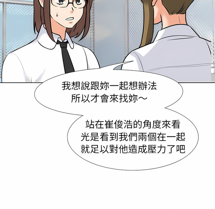 第99话-同事换换爱-PSYCHO（第39张）