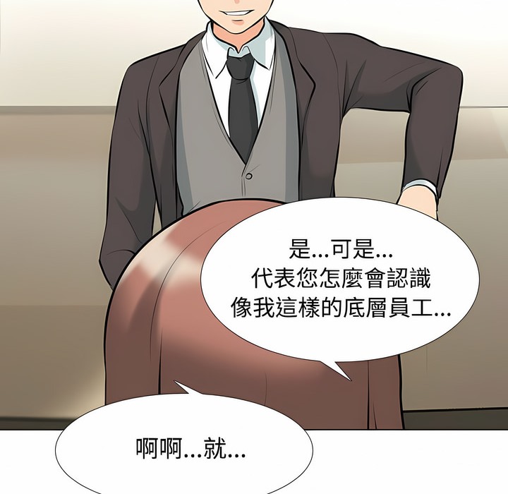 第100话-同事换换爱-PSYCHO（第25张）