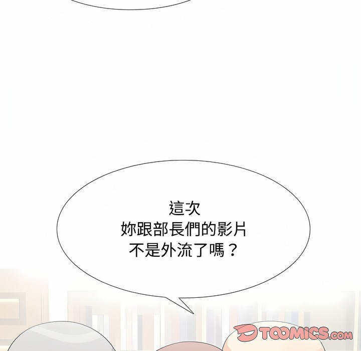 第100话-同事换换爱-PSYCHO（第26张）