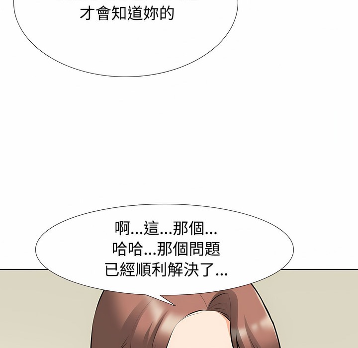 第100话-同事换换爱-PSYCHO（第29张）