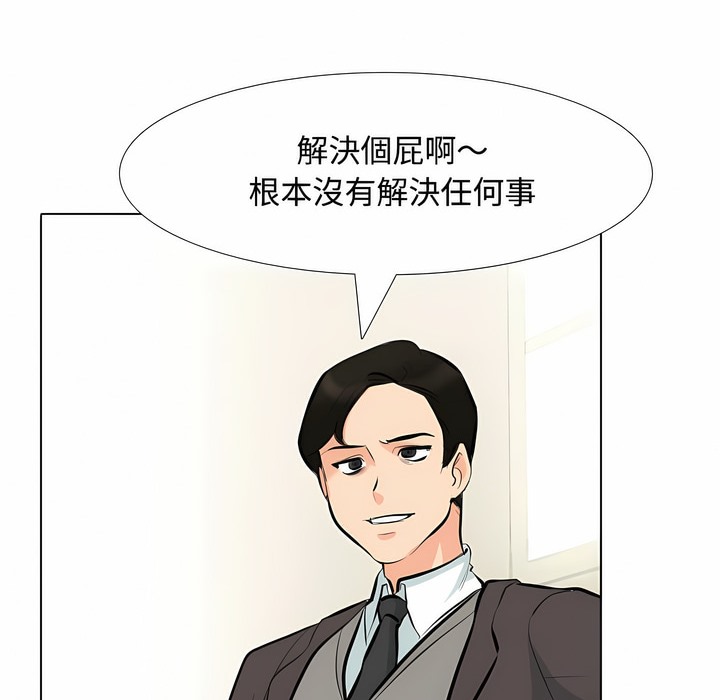 第100话-同事换换爱-PSYCHO（第31张）
