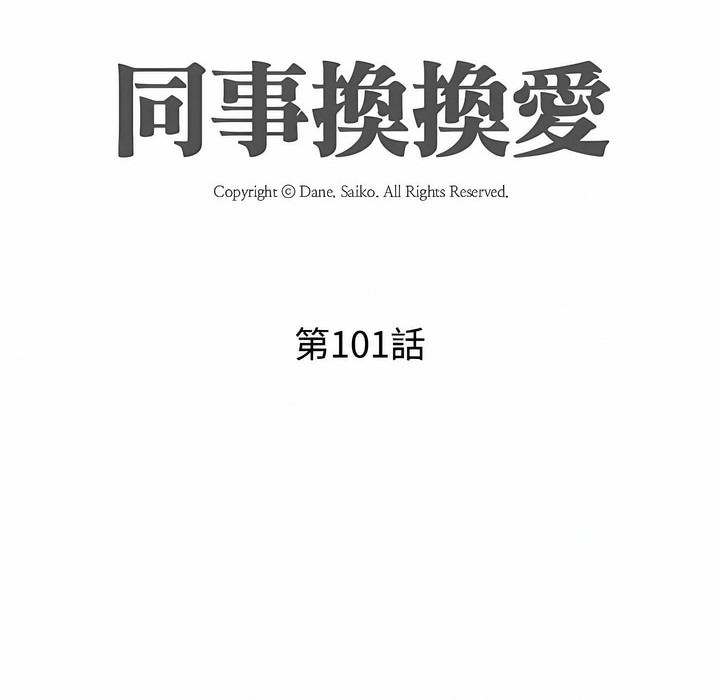 第101话-同事换换爱-PSYCHO（第13张）