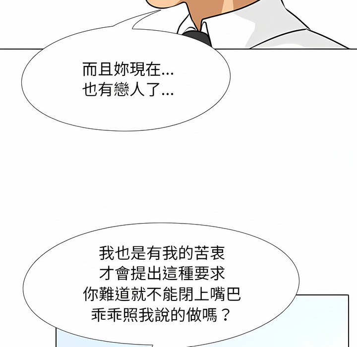 第101话-同事换换爱-PSYCHO（第23张）