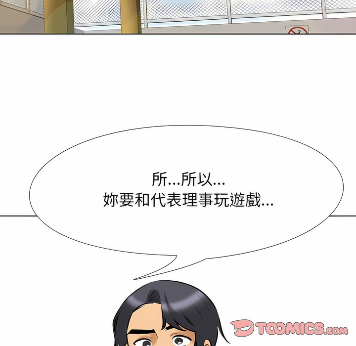 第101话-同事换换爱-PSYCHO（第38张）