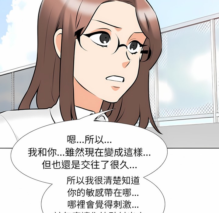 第101话-同事换换爱-PSYCHO（第41张）
