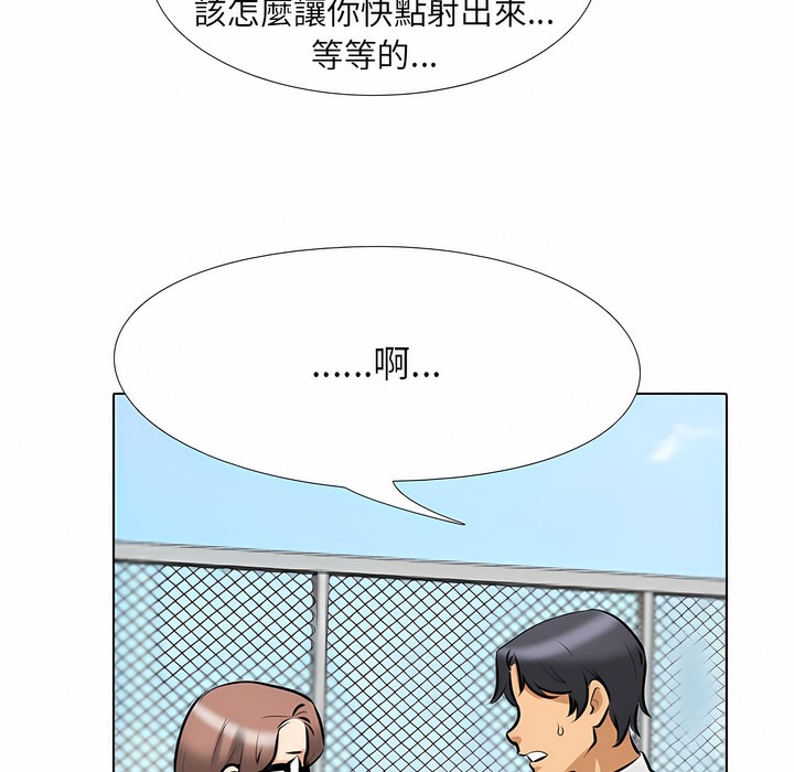 第101话-同事换换爱-PSYCHO（第42张）