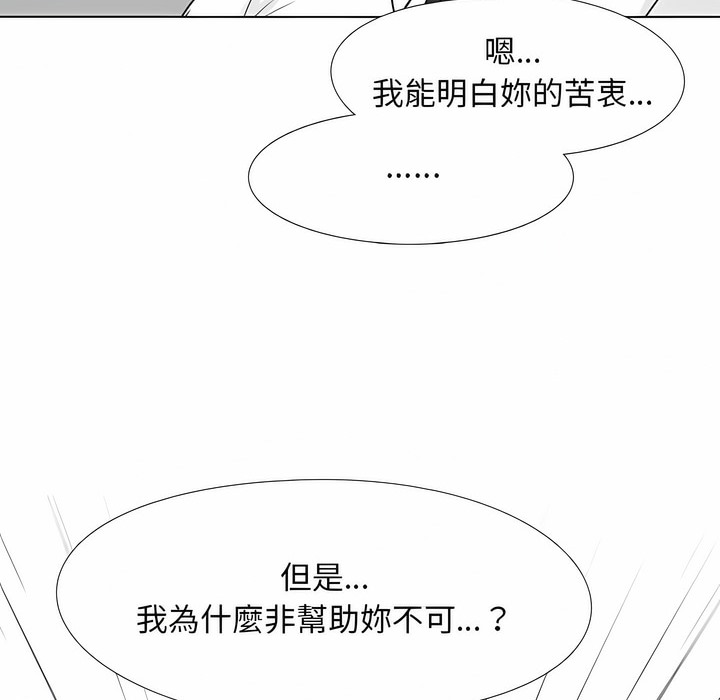 第101话-同事换换爱-PSYCHO（第45张）