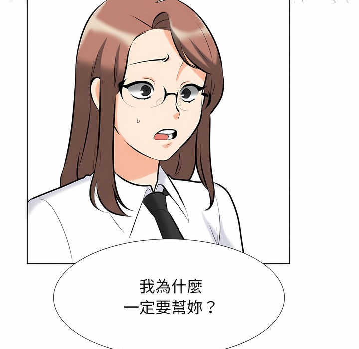 第101话-同事换换爱-PSYCHO（第48张）