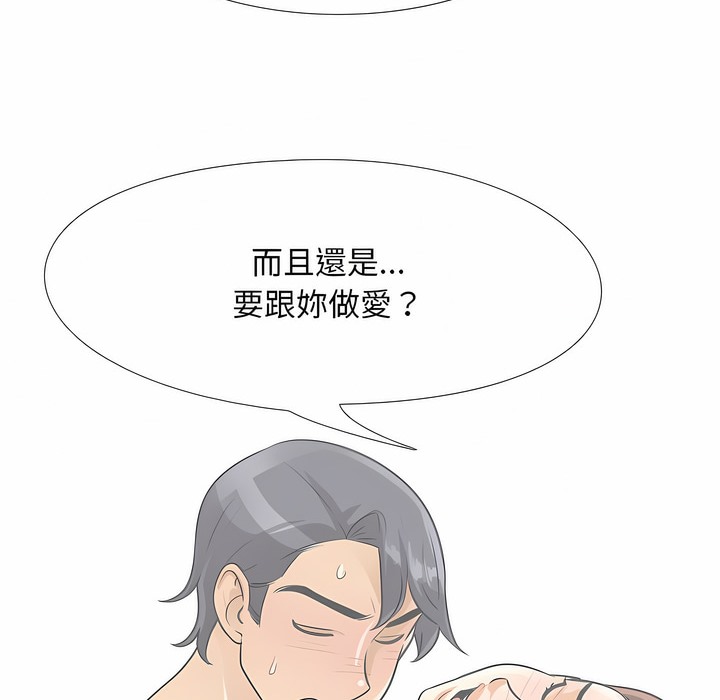第101话-同事换换爱-PSYCHO（第49张）