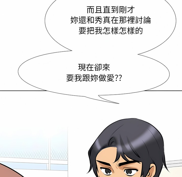 第101话-同事换换爱-PSYCHO（第52张）