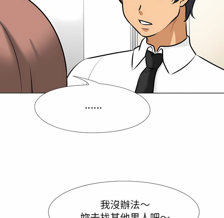 第101话-同事换换爱-PSYCHO（第53张）