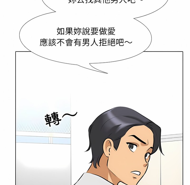 第101话-同事换换爱-PSYCHO（第54张）